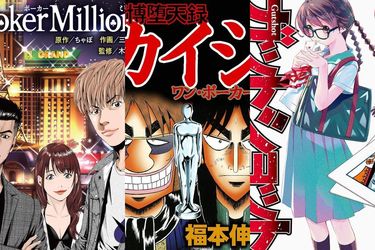 おすすめポーカー漫画3選