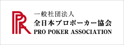 一般社団法人 全日本プロポーカー協会